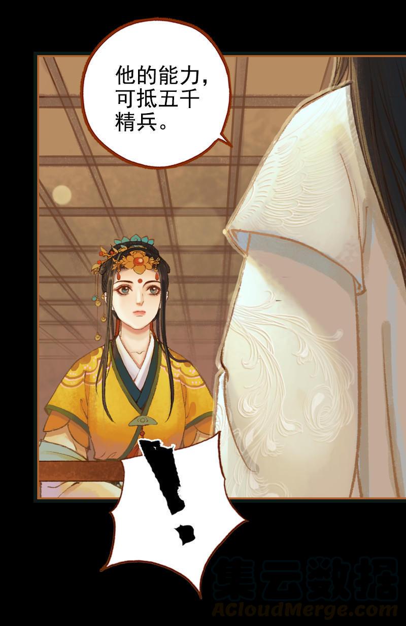 鳳囚凰 - 第31話 何爲天書（下） - 1