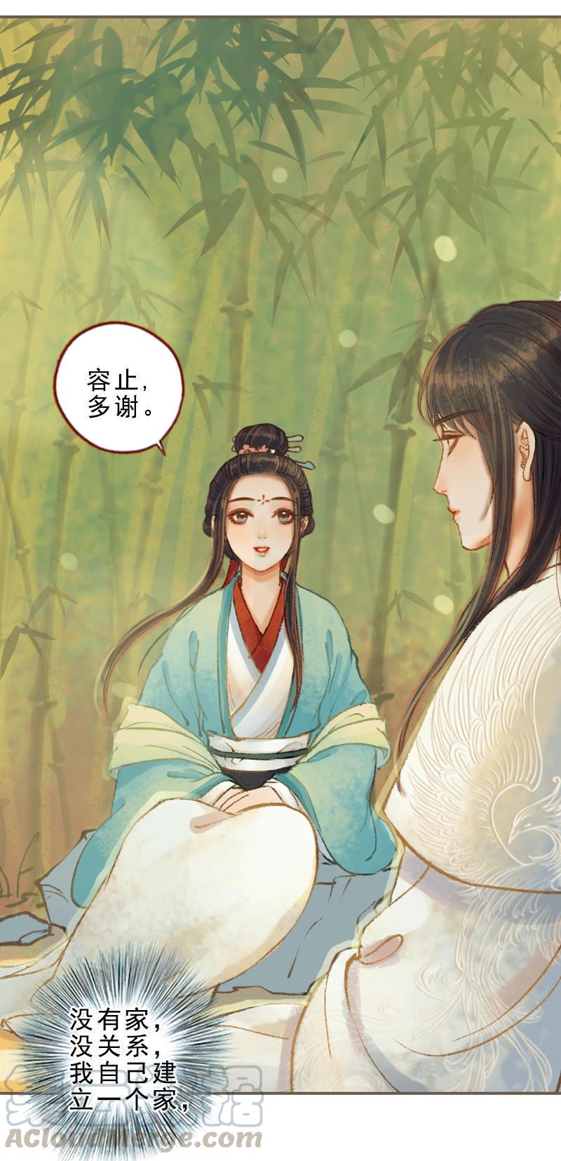 鳳囚凰 - 第33話 淺笑安然（上） - 1