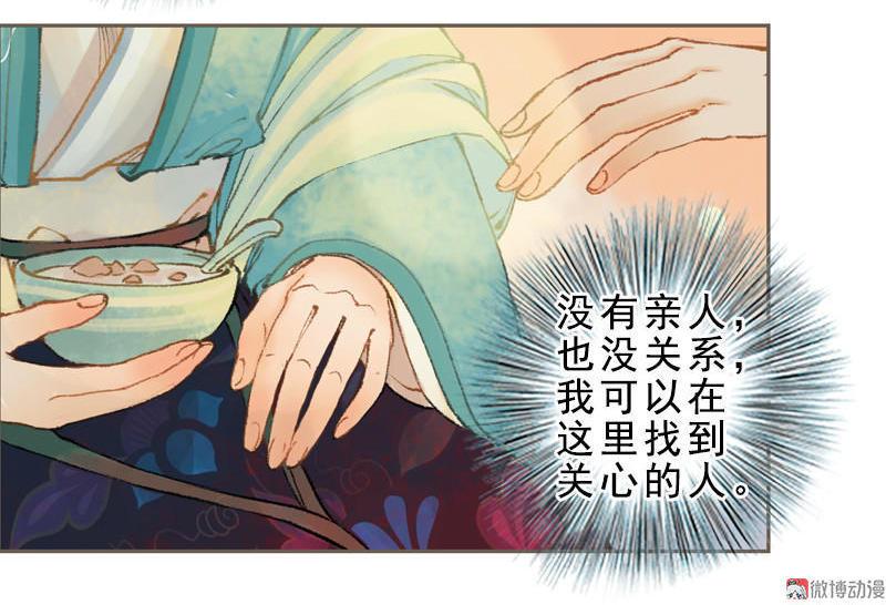 鳳囚凰 - 第33話 淺笑安然（上） - 2