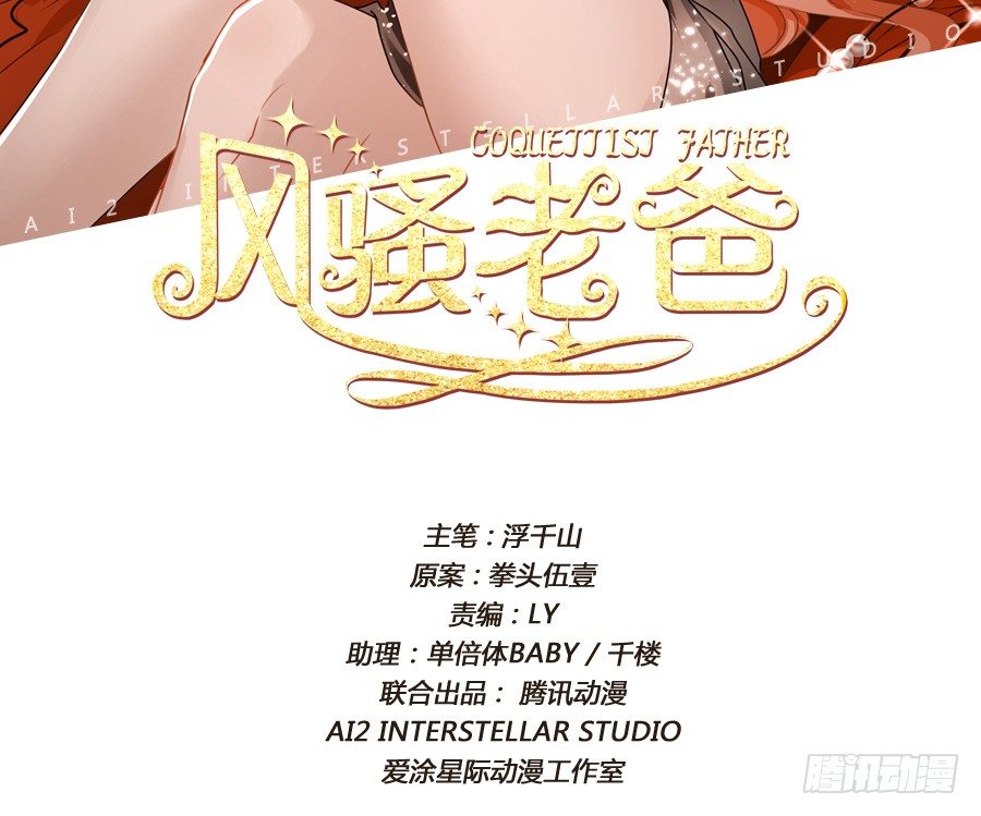 风骚老爸 - 你以为我会坐以待毙吗！(1/2) - 2