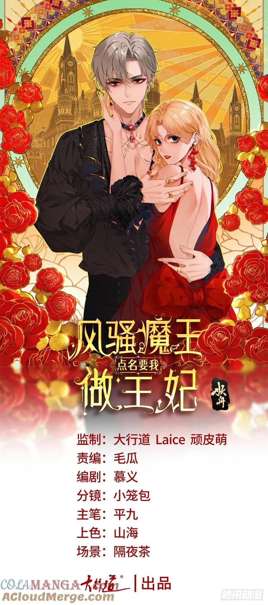 風騷魔王點名要我做王妃 - 第60話 塔託斯是大英雄 - 1