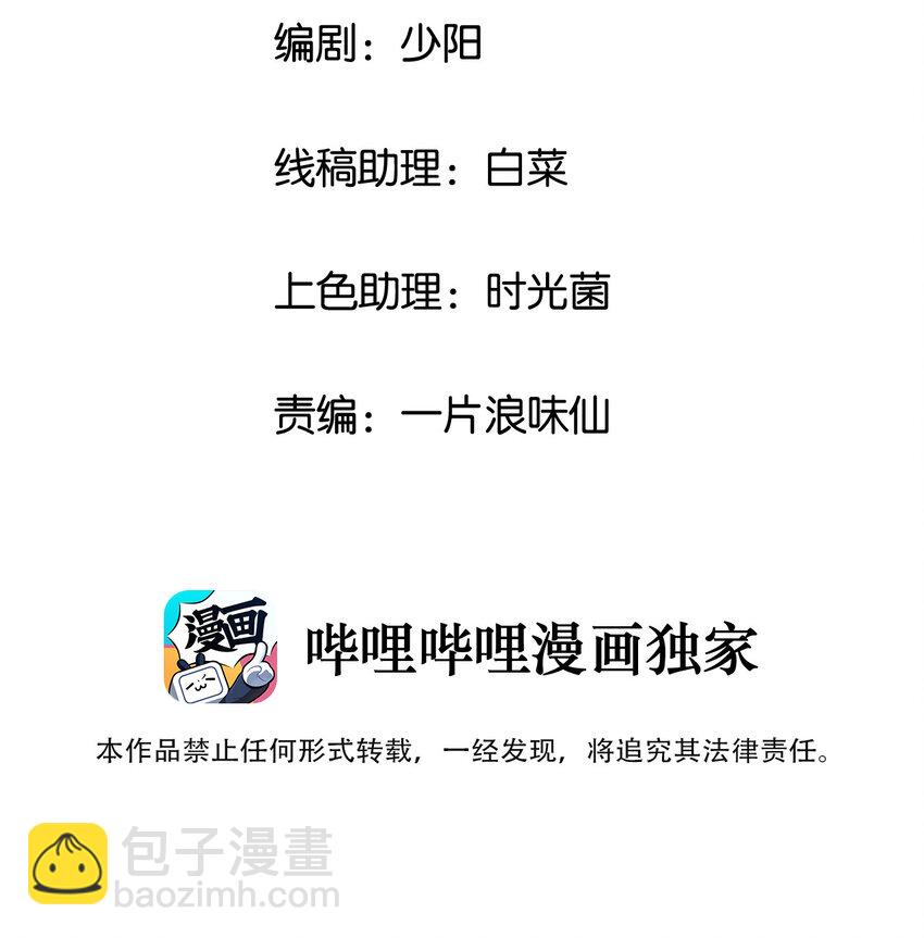 封神補完計劃 - 61 下次還會再見(1/2) - 2
