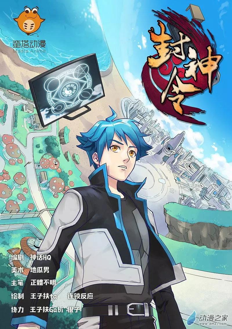 封神令 - 第05回 天罰降臨 - 1