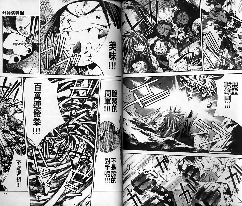 封神演義 - 第19卷(2/3) - 1