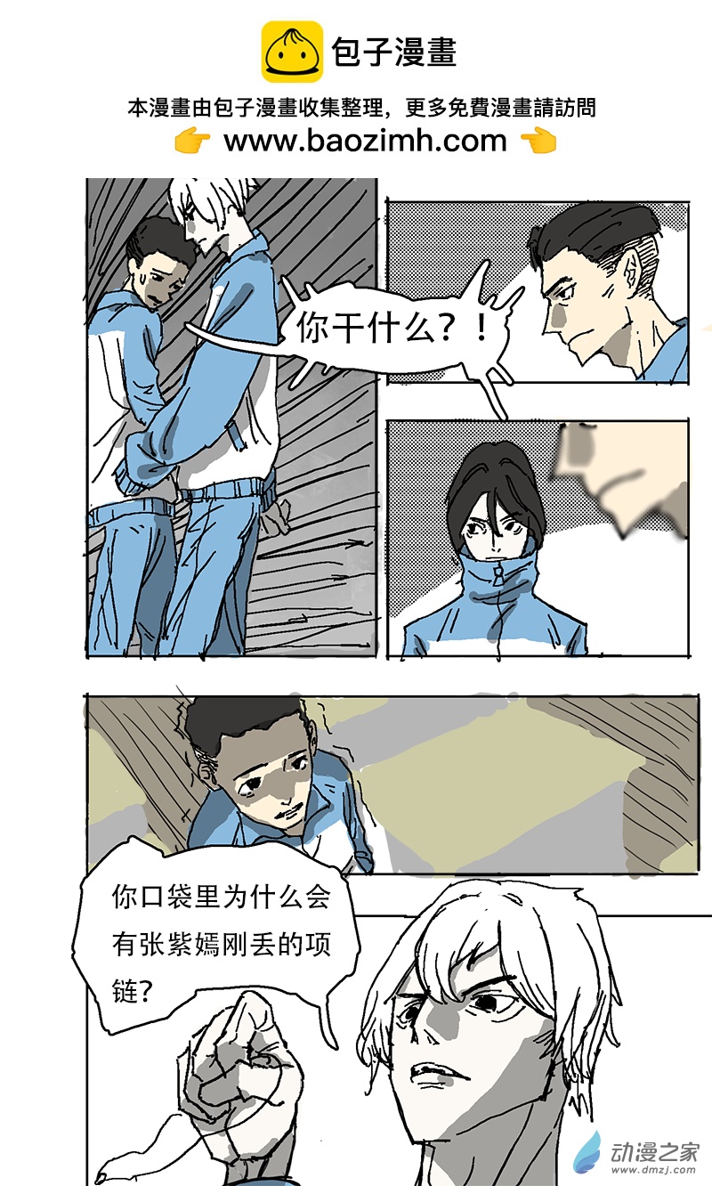 瘋土鐵拳 - 第06章 - 2