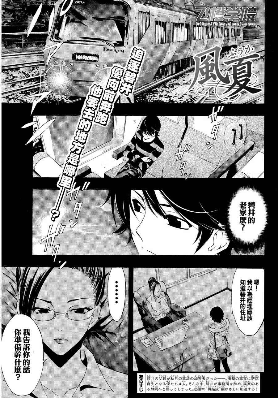 風夏 - 第107話 - 1