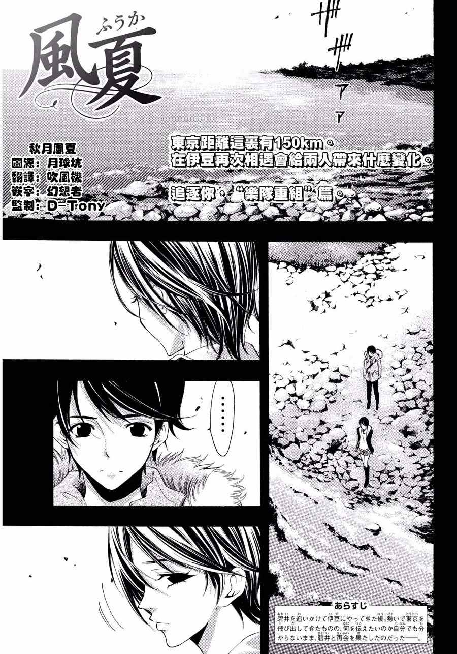 風夏 - 第109話 - 1