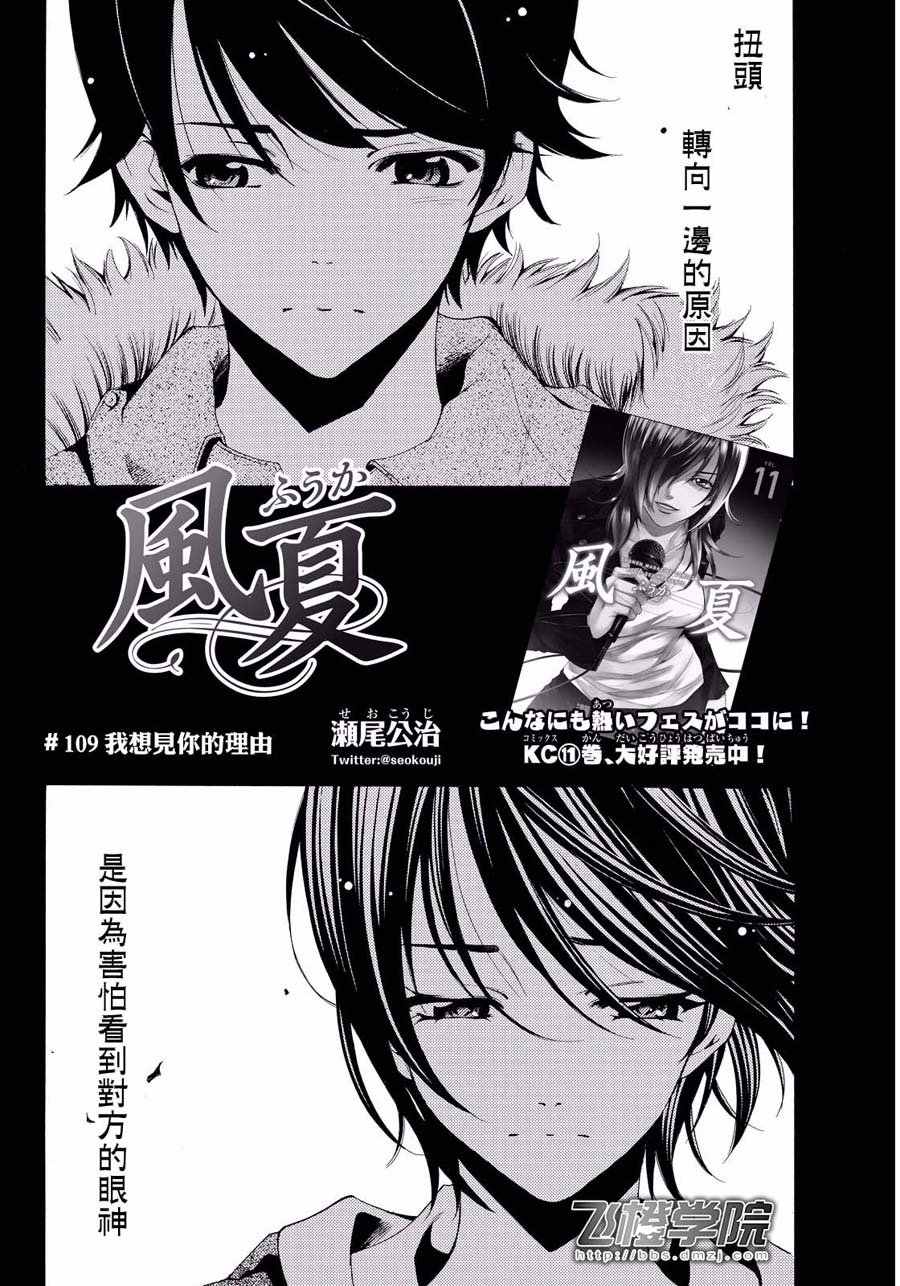 風夏 - 第109話 - 2