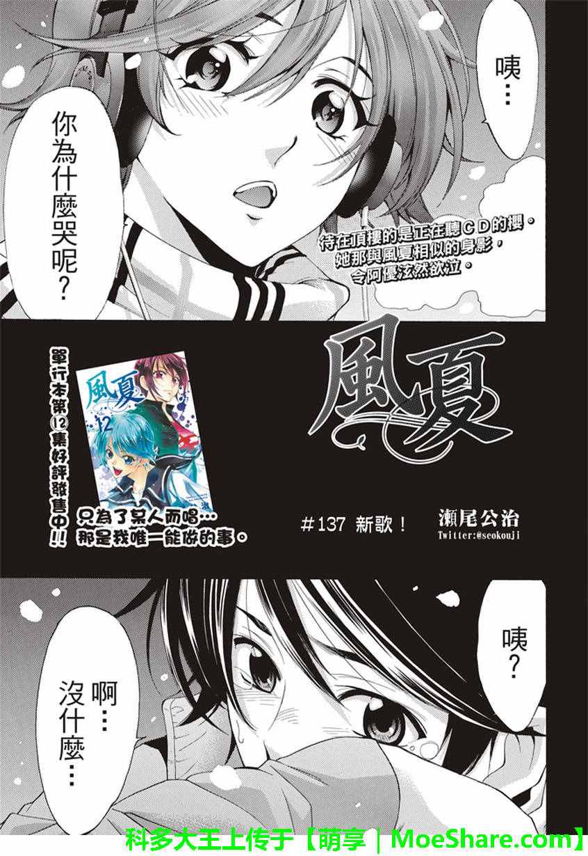 風夏 - 第137話 - 1