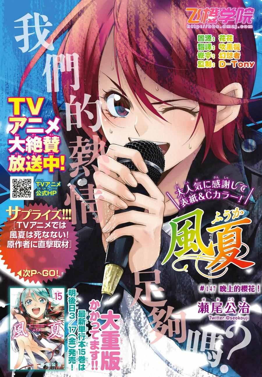 風夏 - 第147話 - 2