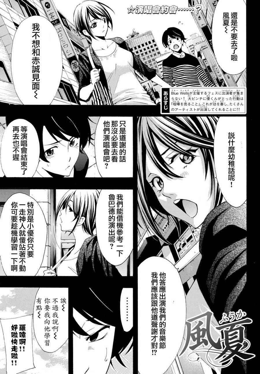 風夏 - 第173話 - 1