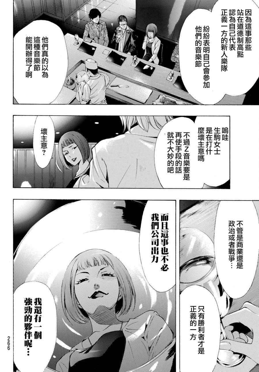風夏 - 第175話 - 2