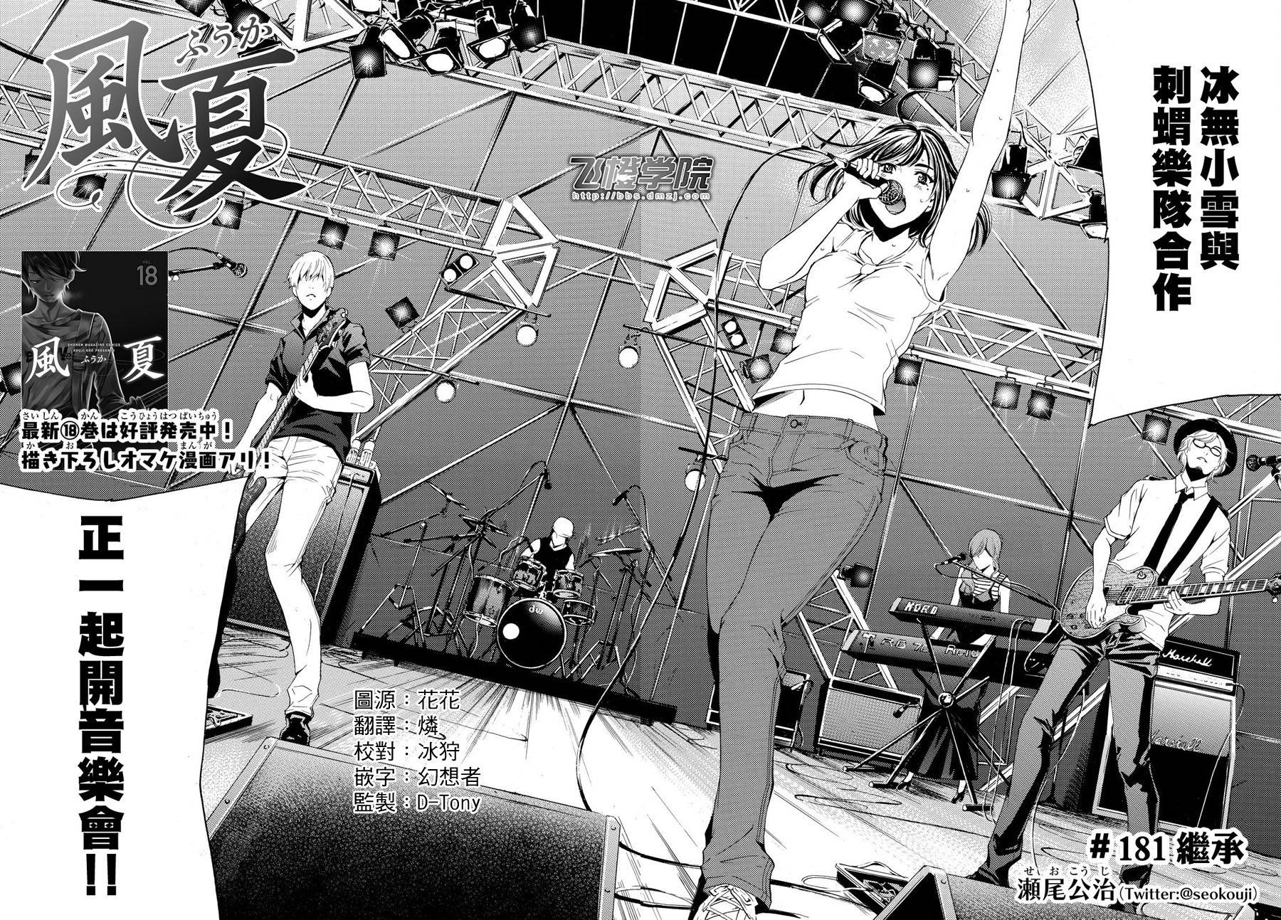 風夏 - 第181話 - 2
