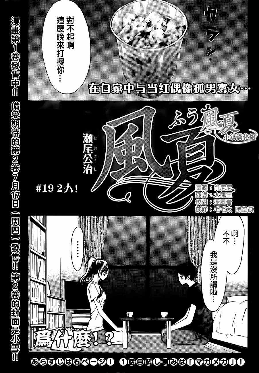 風夏 - 第19話 - 1