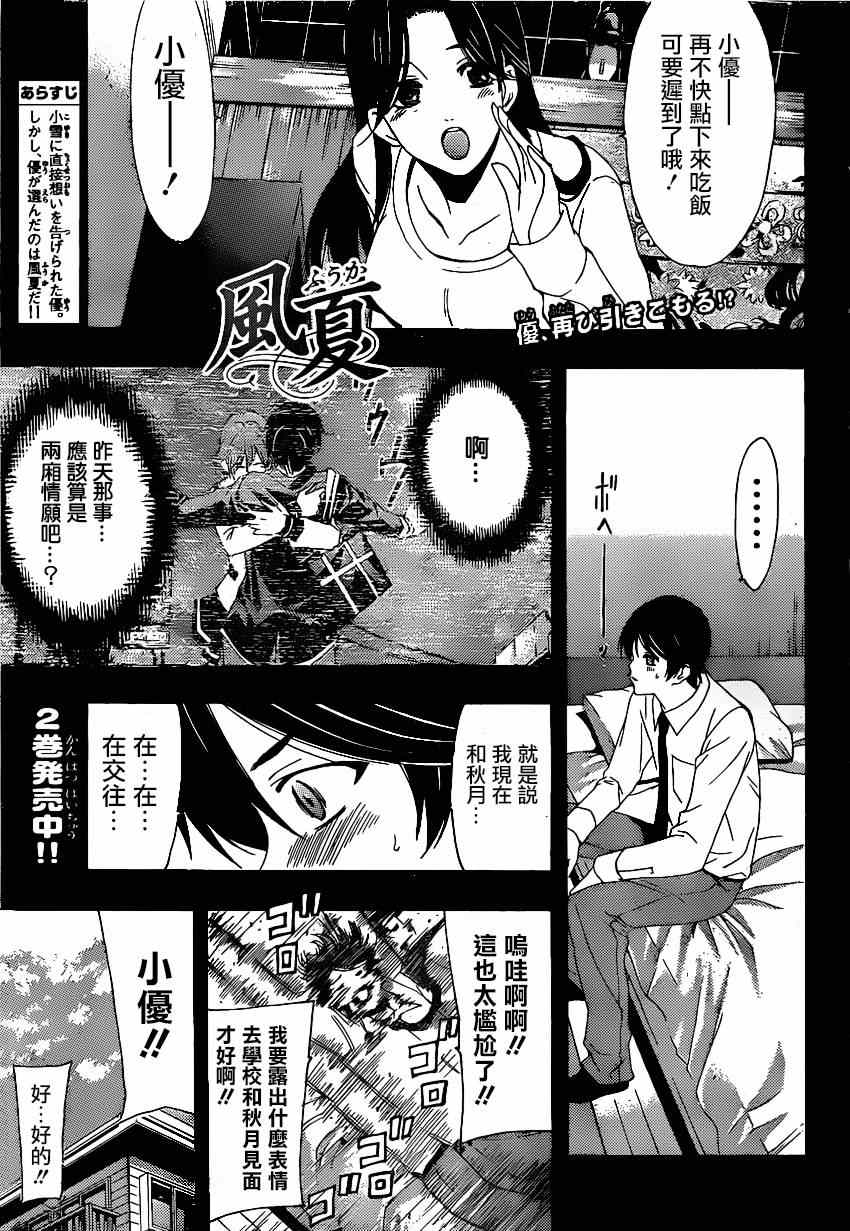 風夏 - 第33話 - 1
