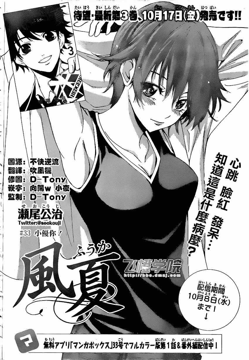 風夏 - 第33話 - 2