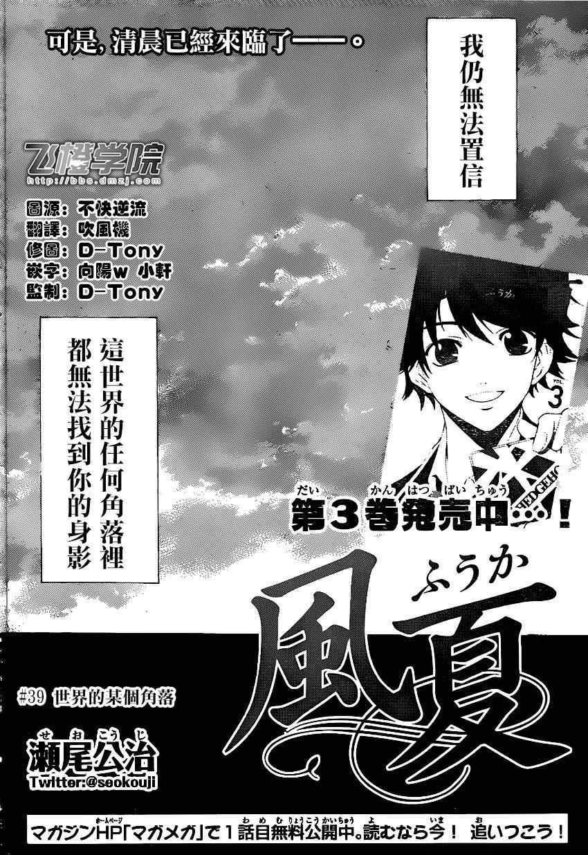 風夏 - 第39話 - 2
