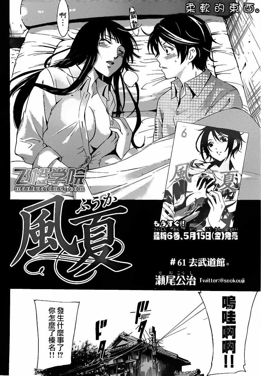 風夏 - 第61話 - 2