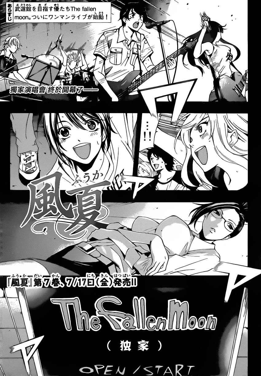 風夏 - 第69話 - 1
