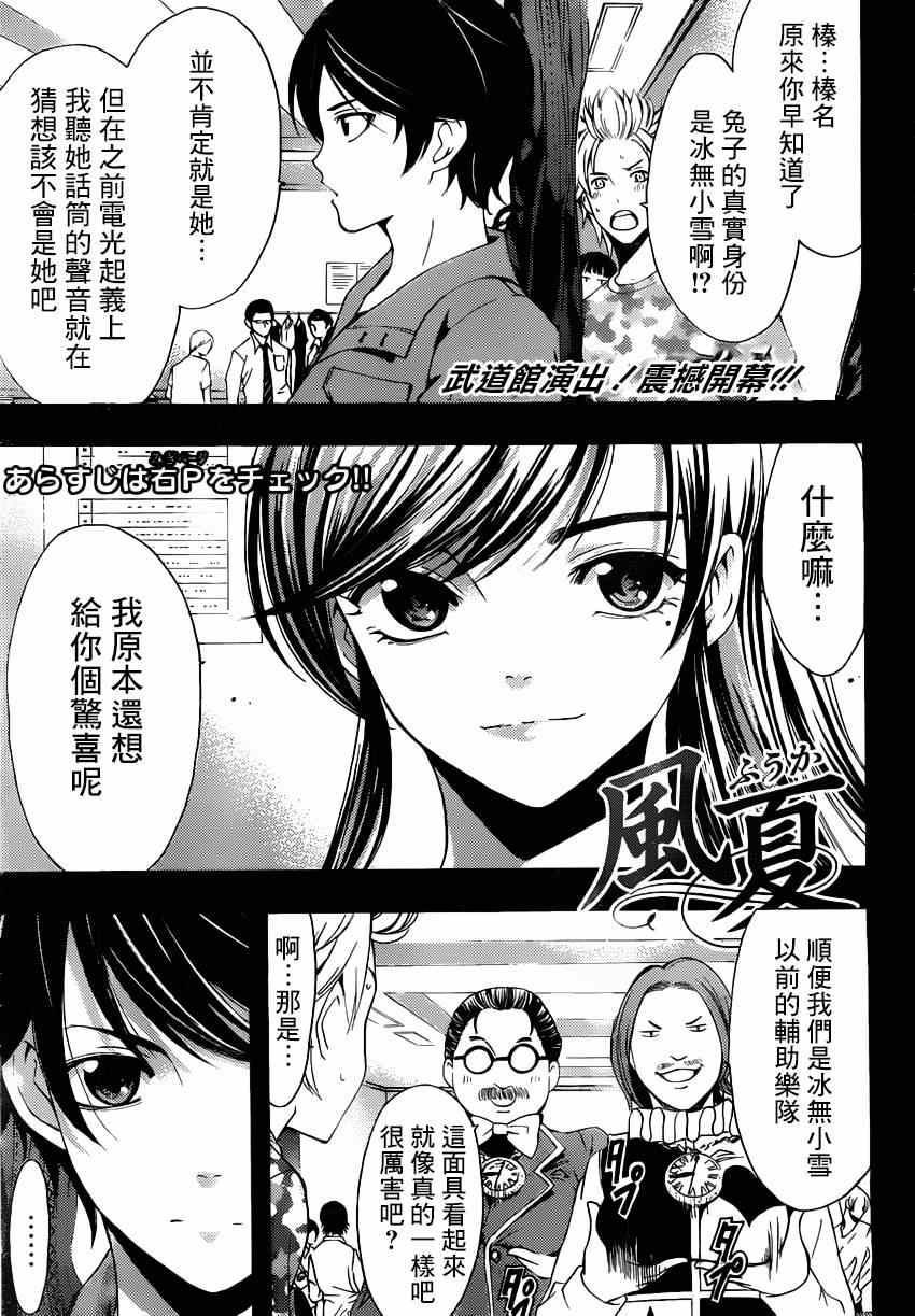 風夏 - 第73話 - 1