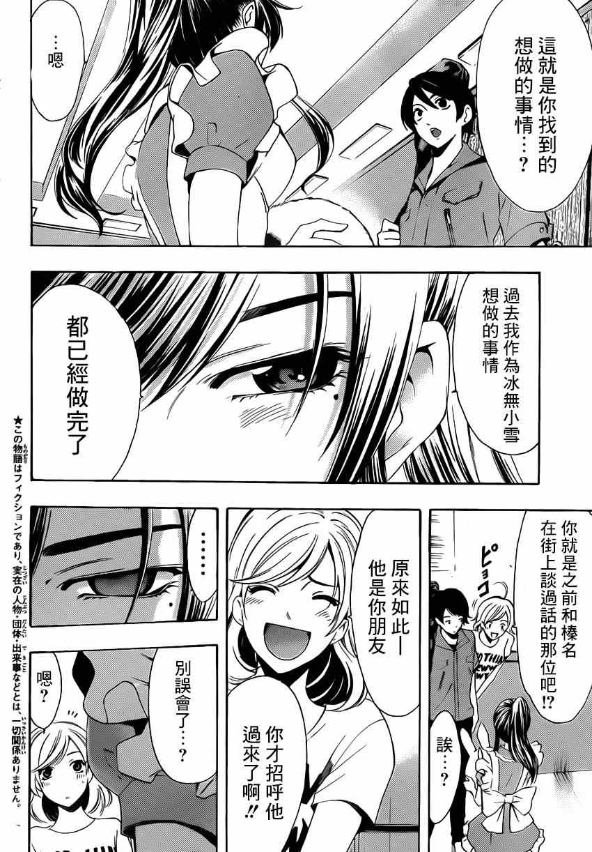 風夏 - 第73話 - 2