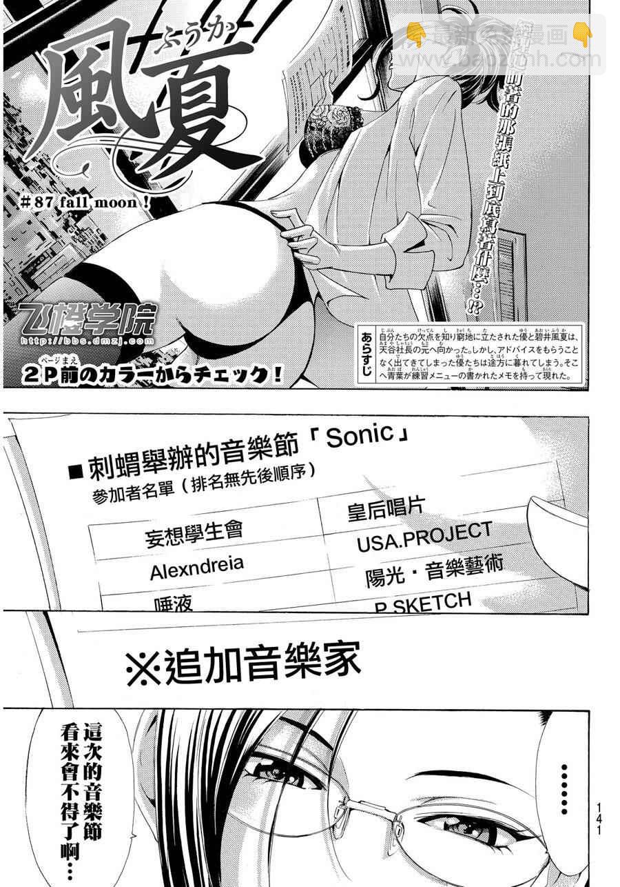 風夏 - 第87話 - 2