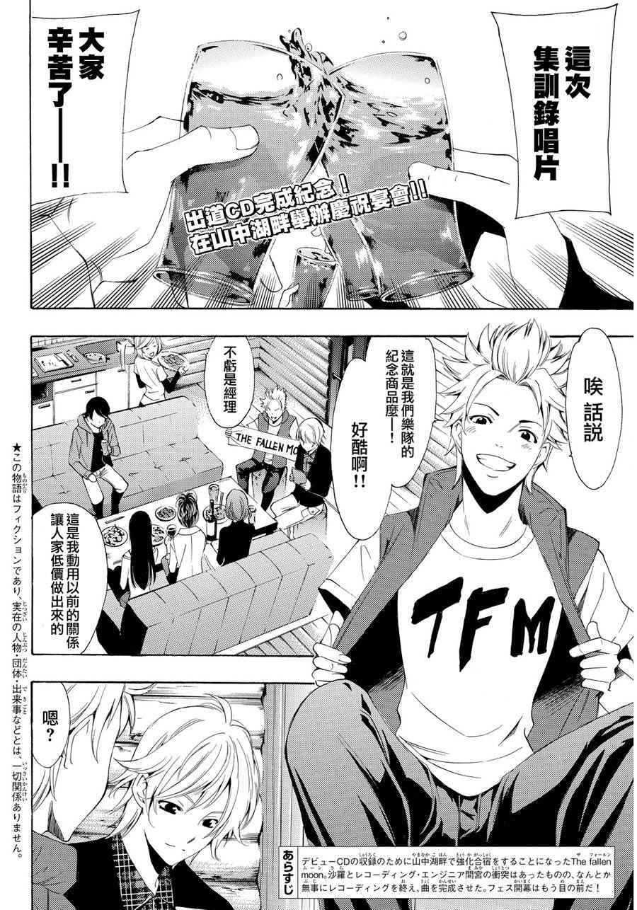 風夏 - 第93話 - 2