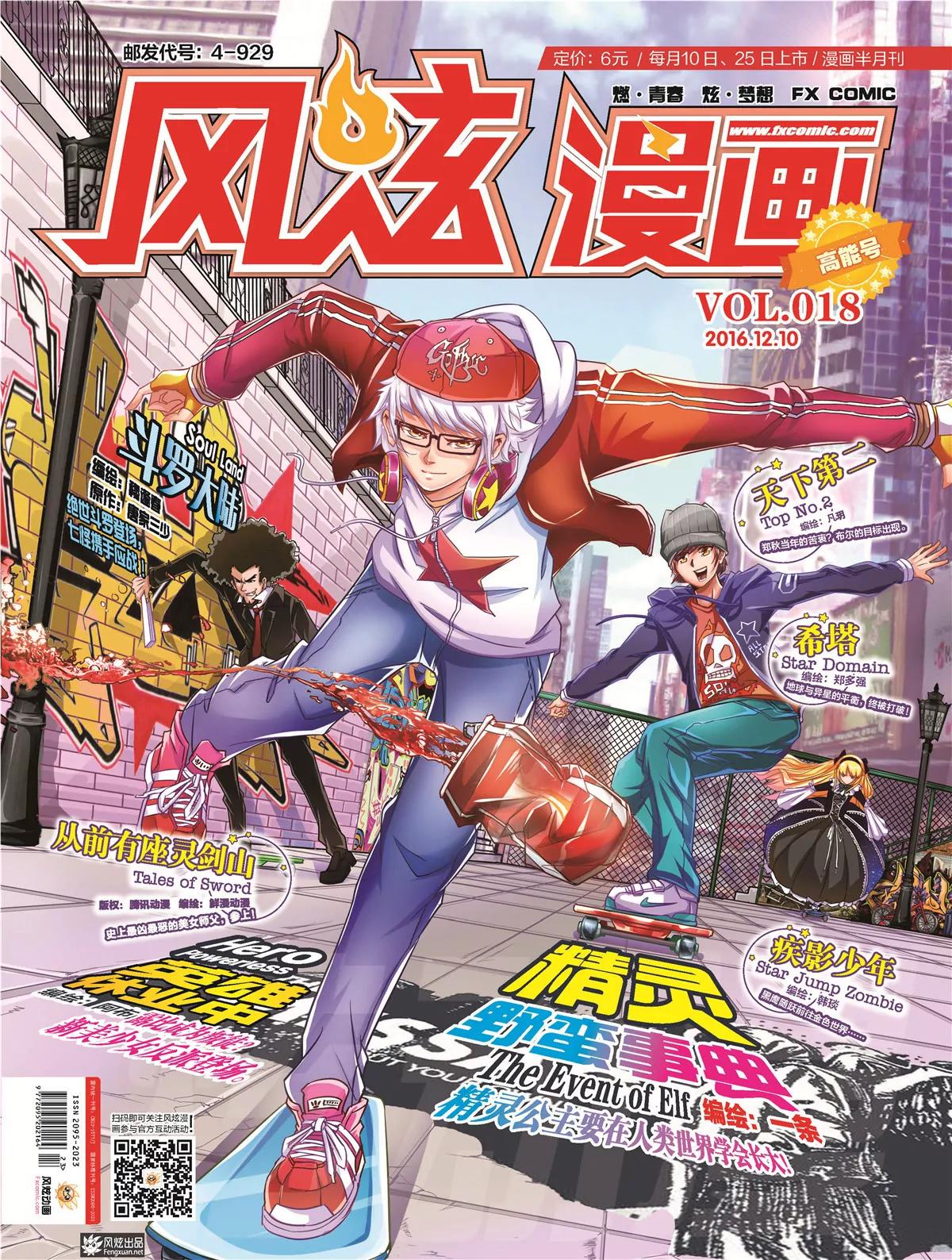 風炫漫畫 - 第十八期(1/2) - 1