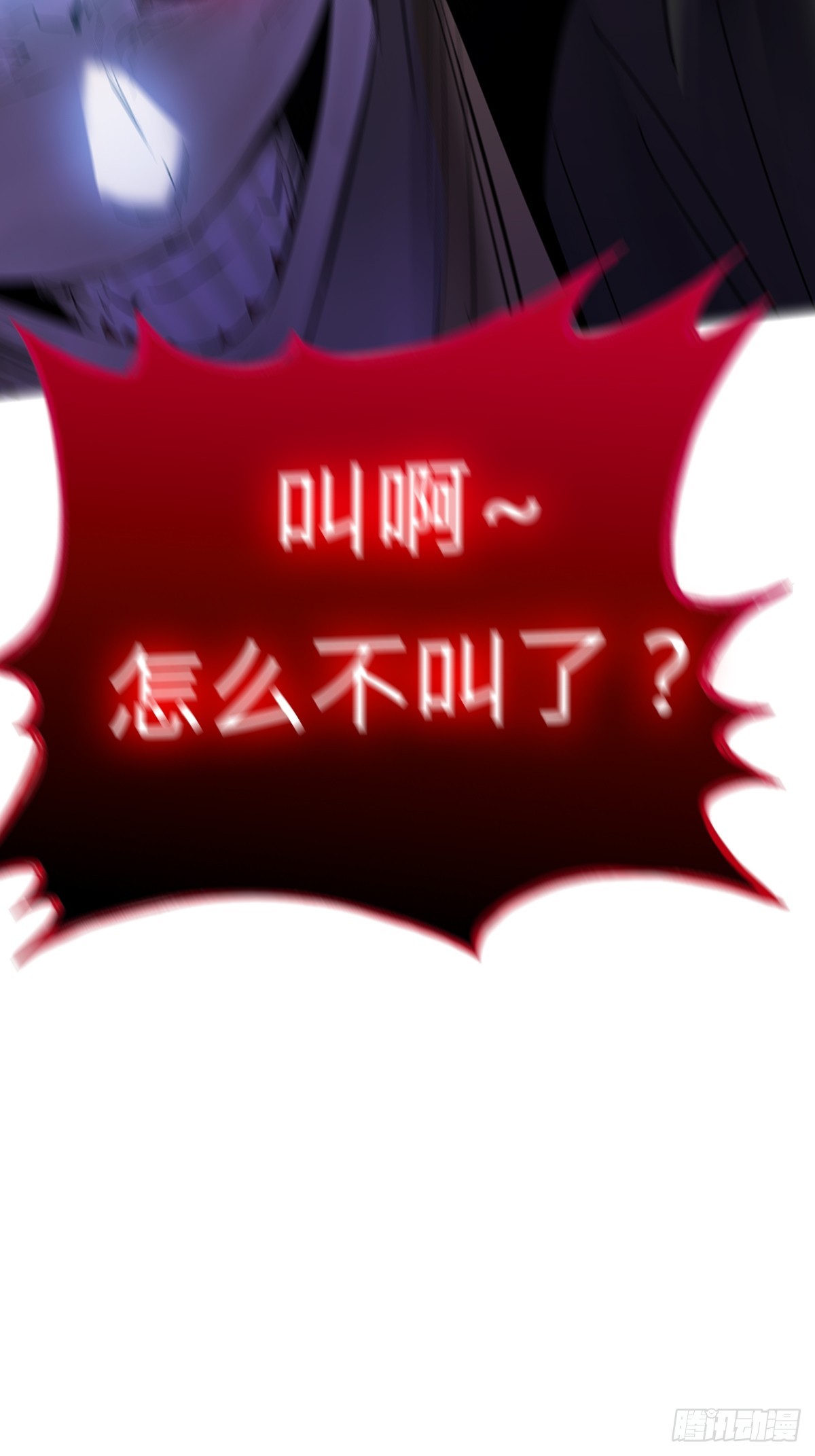 封妖問道 - 災(2/2) - 2