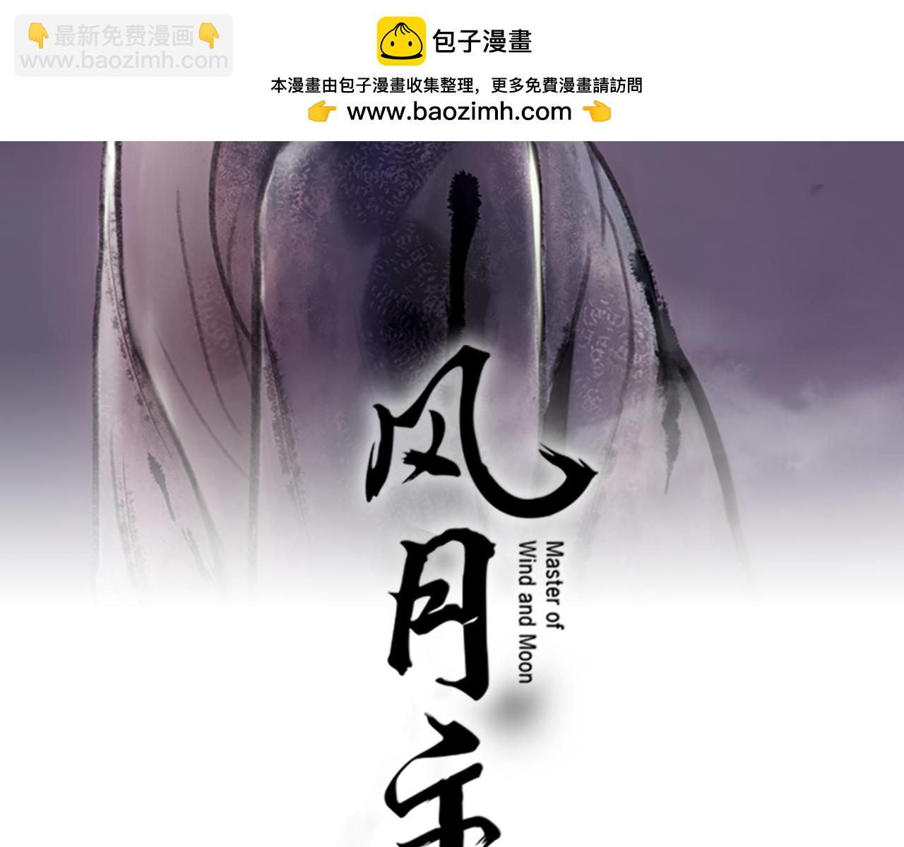 風月主 - 第14話 真相(1/3) - 2