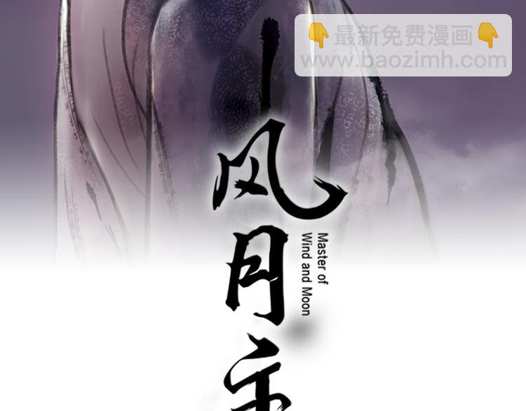 風月主 - 第4話 心思(1/3) - 2