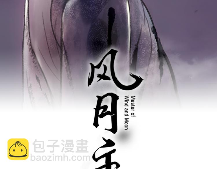 風月主 - 第6話 記憶(1/3) - 2