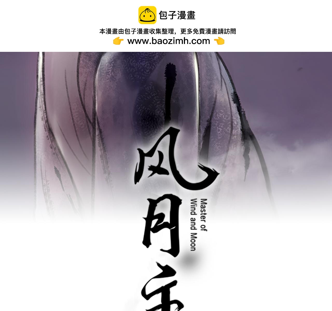 風月主 - 第8話 議論(1/3) - 2