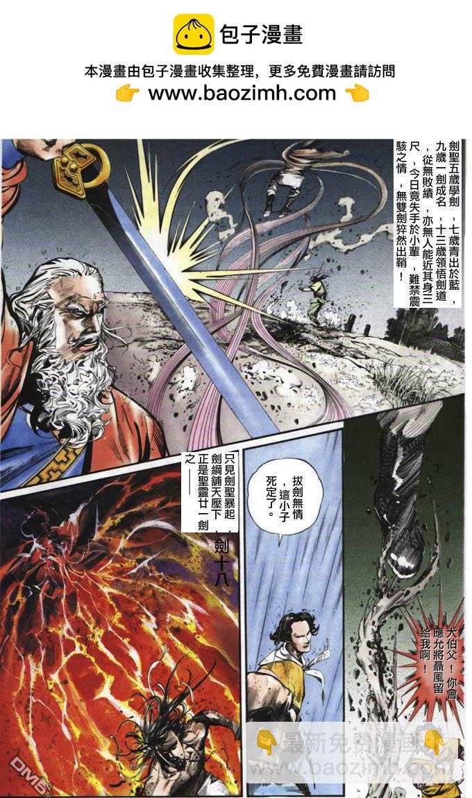 風雲全集 - 第14卷 - 2