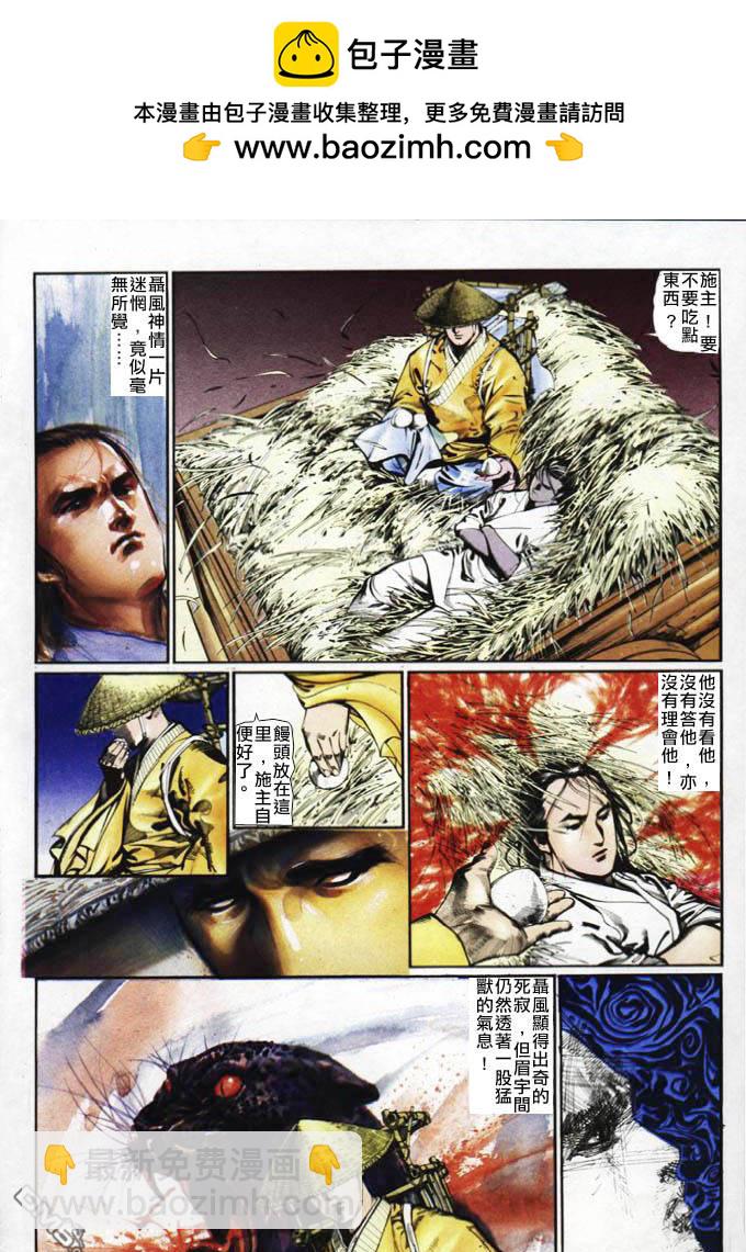 風雲全集 - 第16卷 - 2