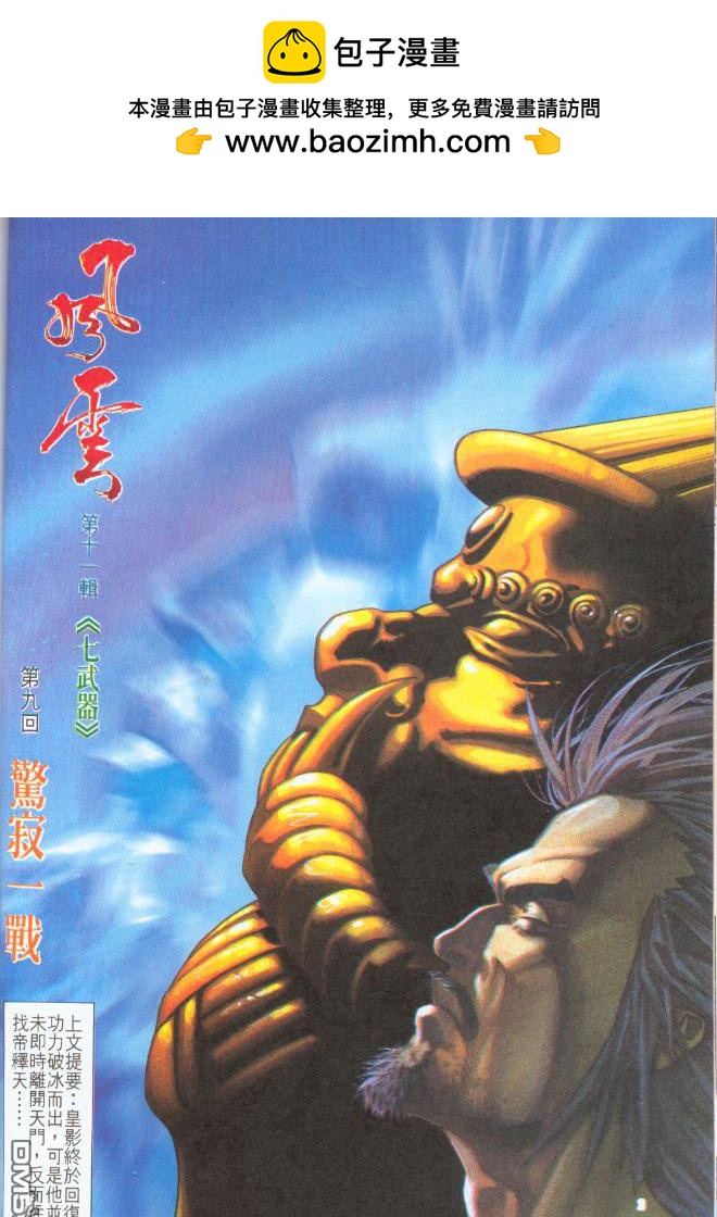 風雲全集 - 第190卷 - 2