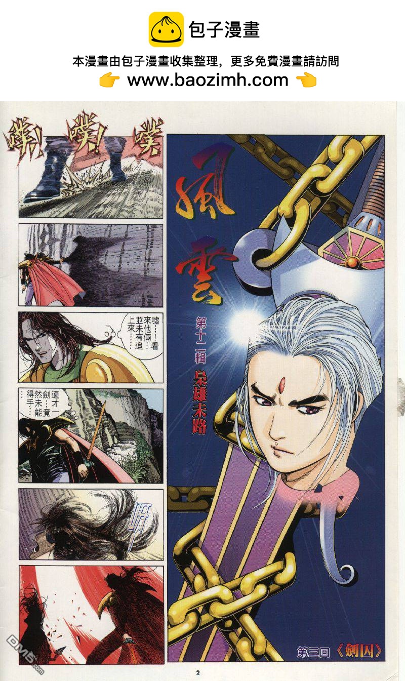 風雲全集 - 第202卷 - 2