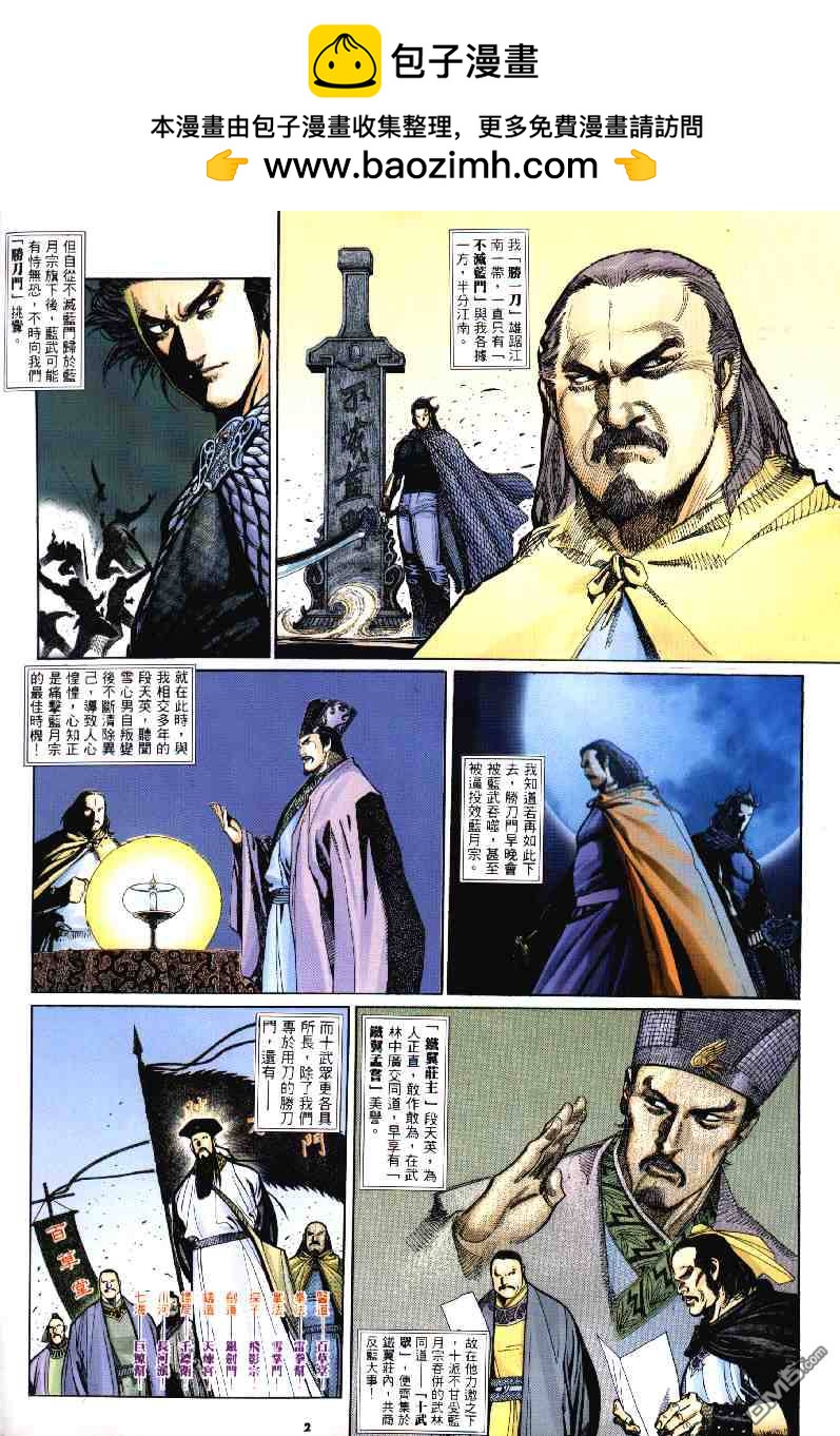 風雲全集 - 第282卷 - 2