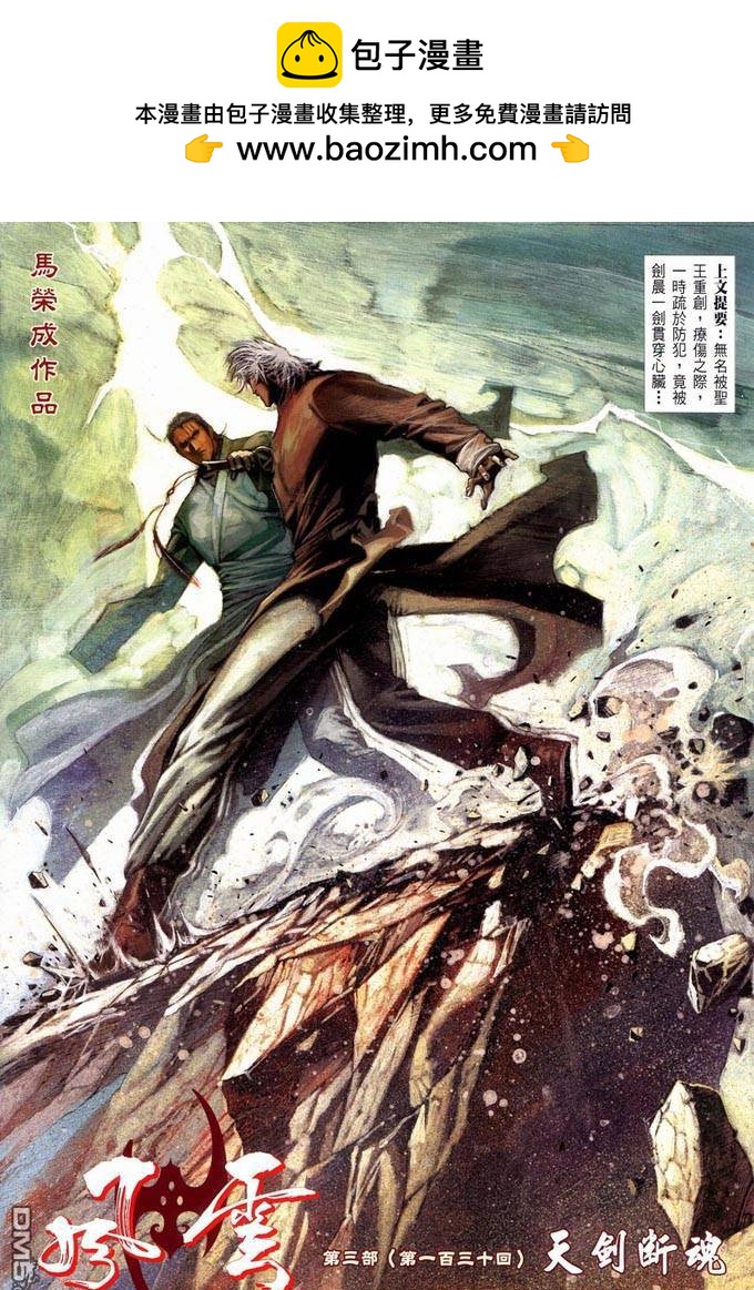 風雲全集 - 第388卷 - 2
