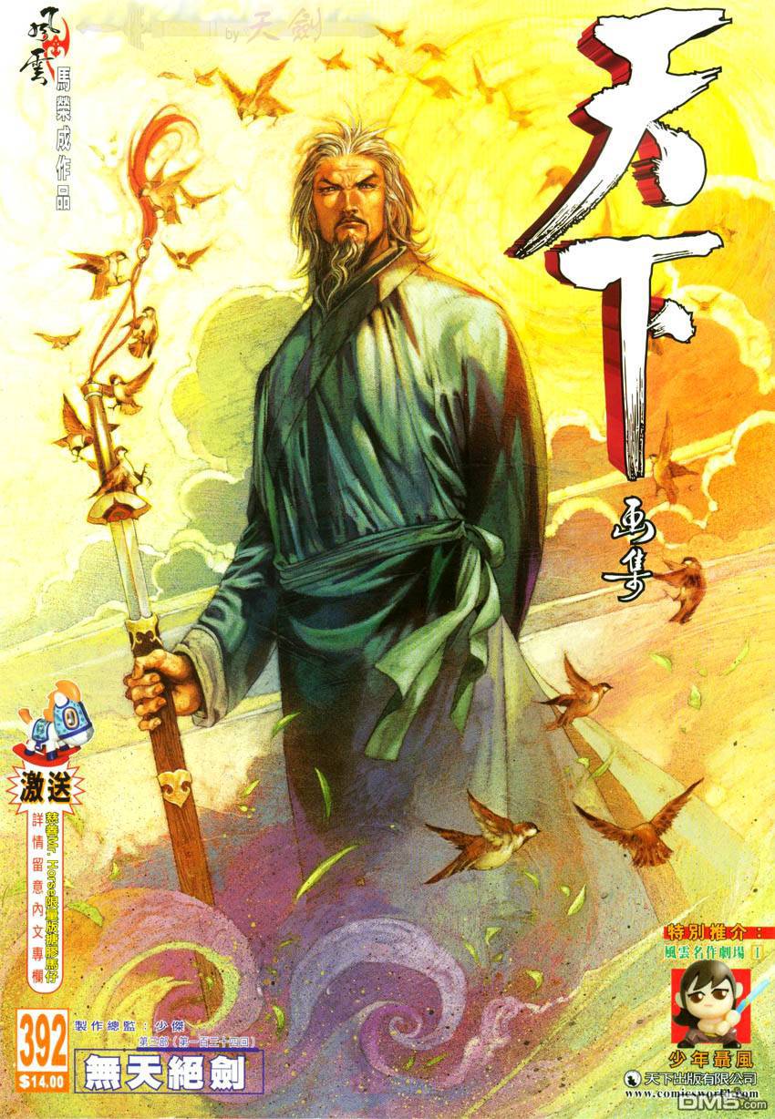 風雲全集 - 第392卷 - 1