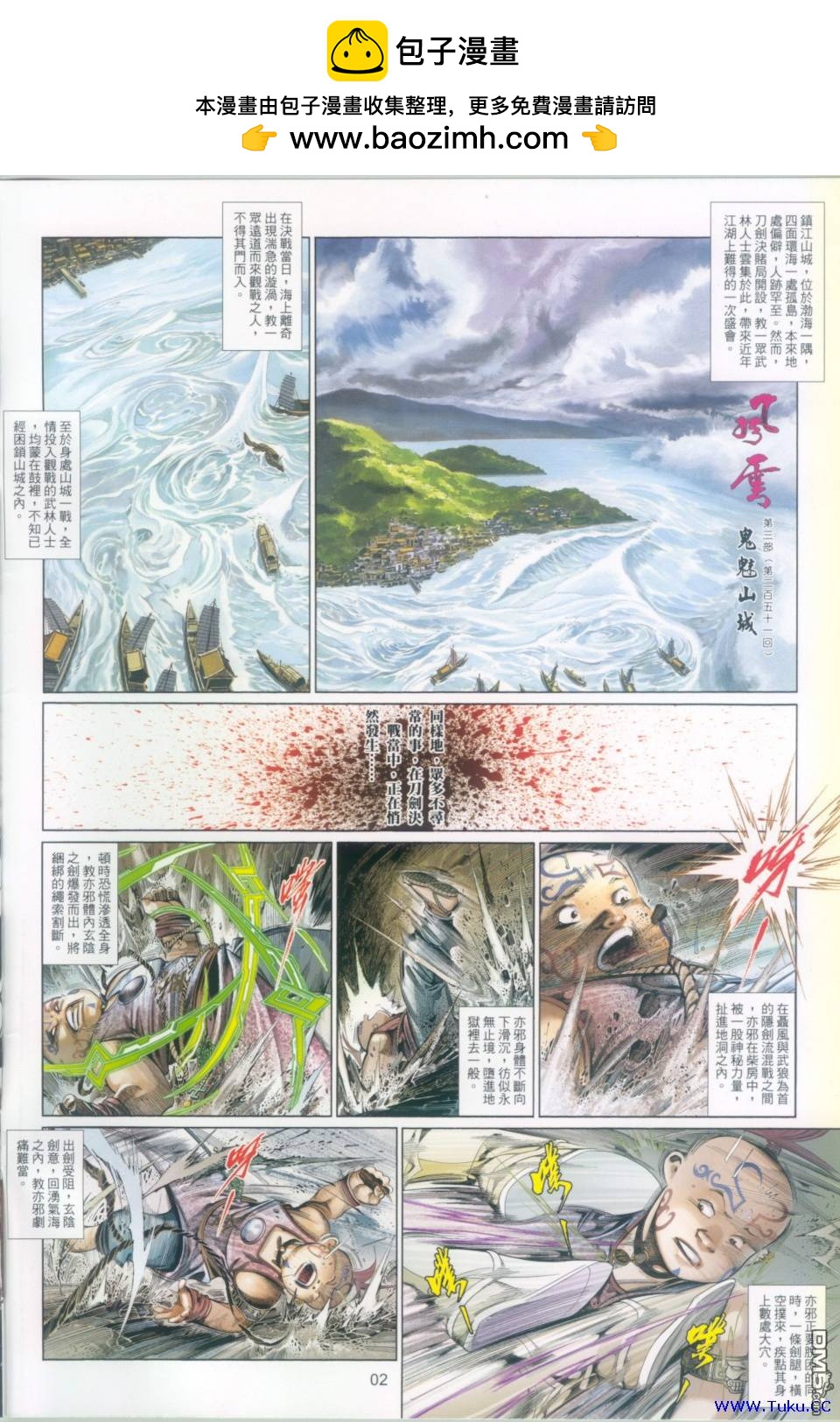 風雲全集 - 第509卷 - 2