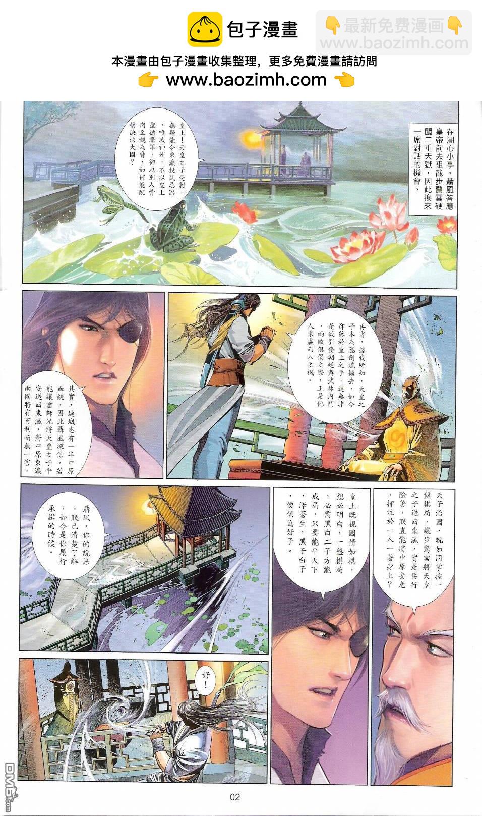 風雲全集 - 第543卷 - 2