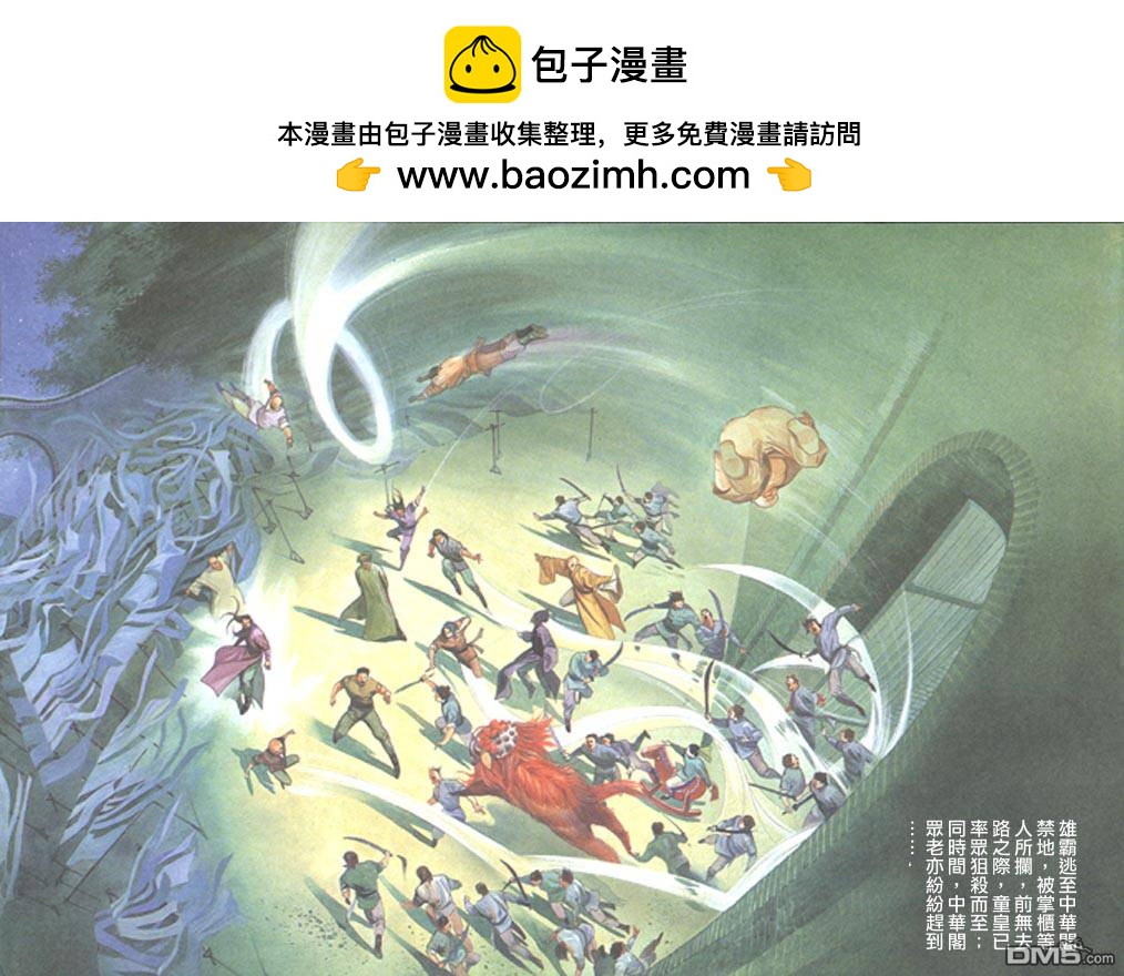 風雲全集 - 第55卷 - 2