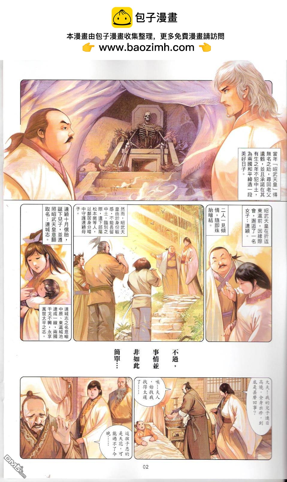 風雲全集 - 第587卷 - 2