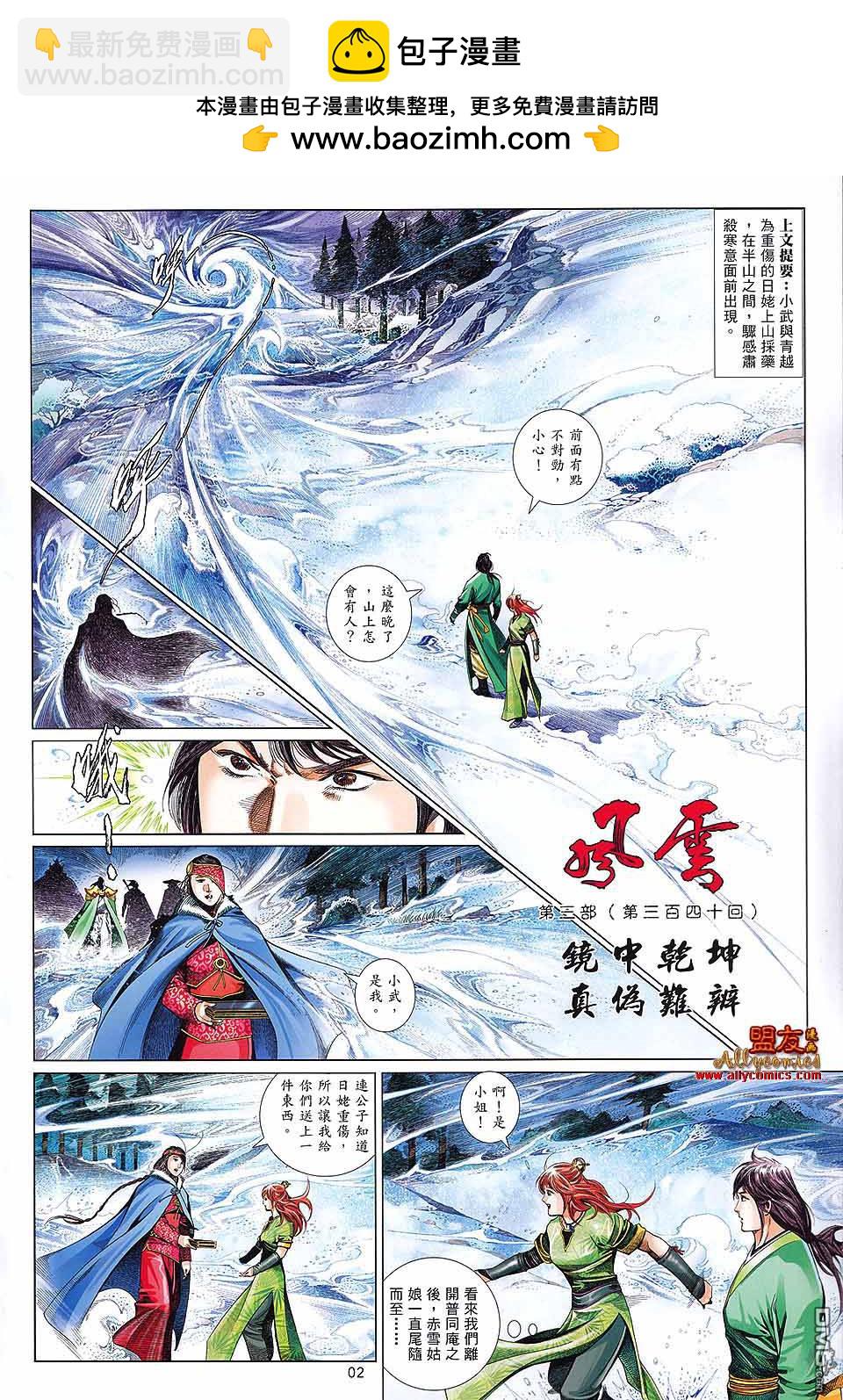 風雲全集 - 第598卷 - 2