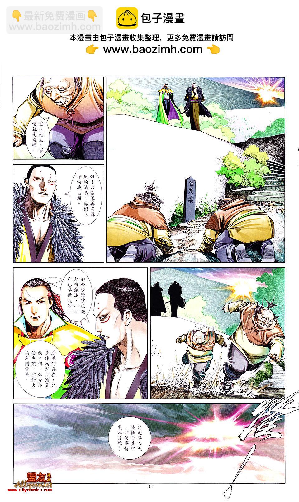 風雲全集 - 第620卷 - 2