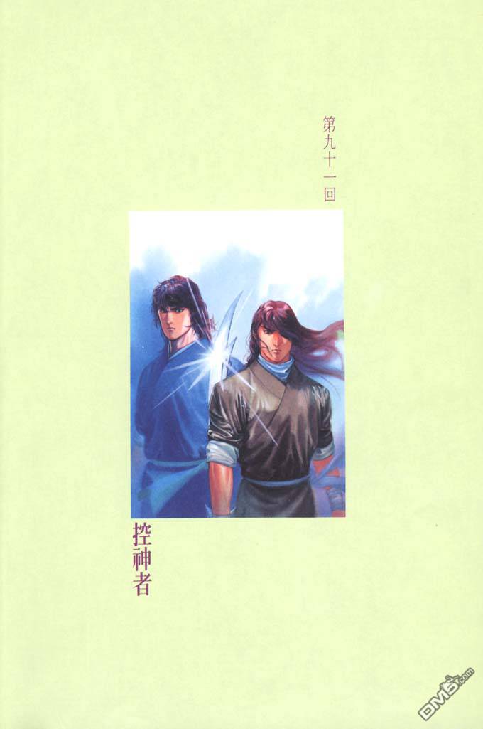 風雲全集 - 第91卷 - 1