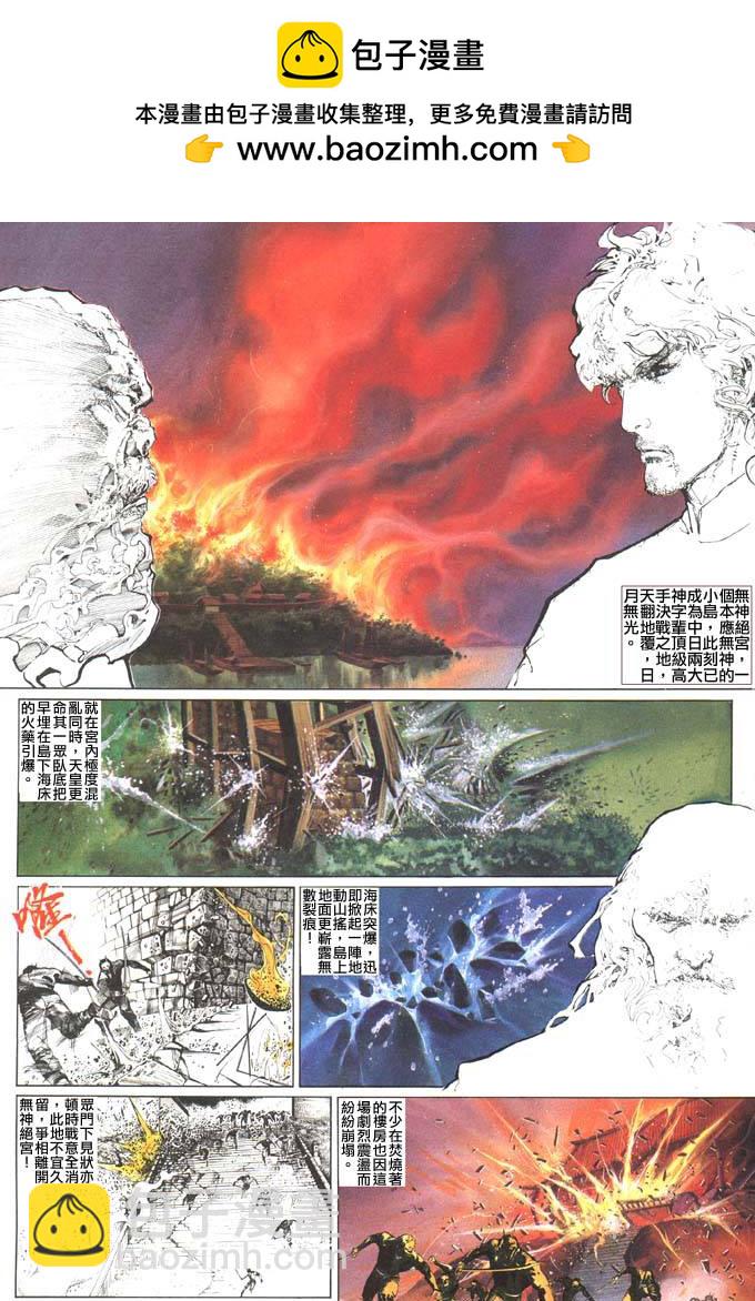 風雲全集 - 第97卷 - 2
