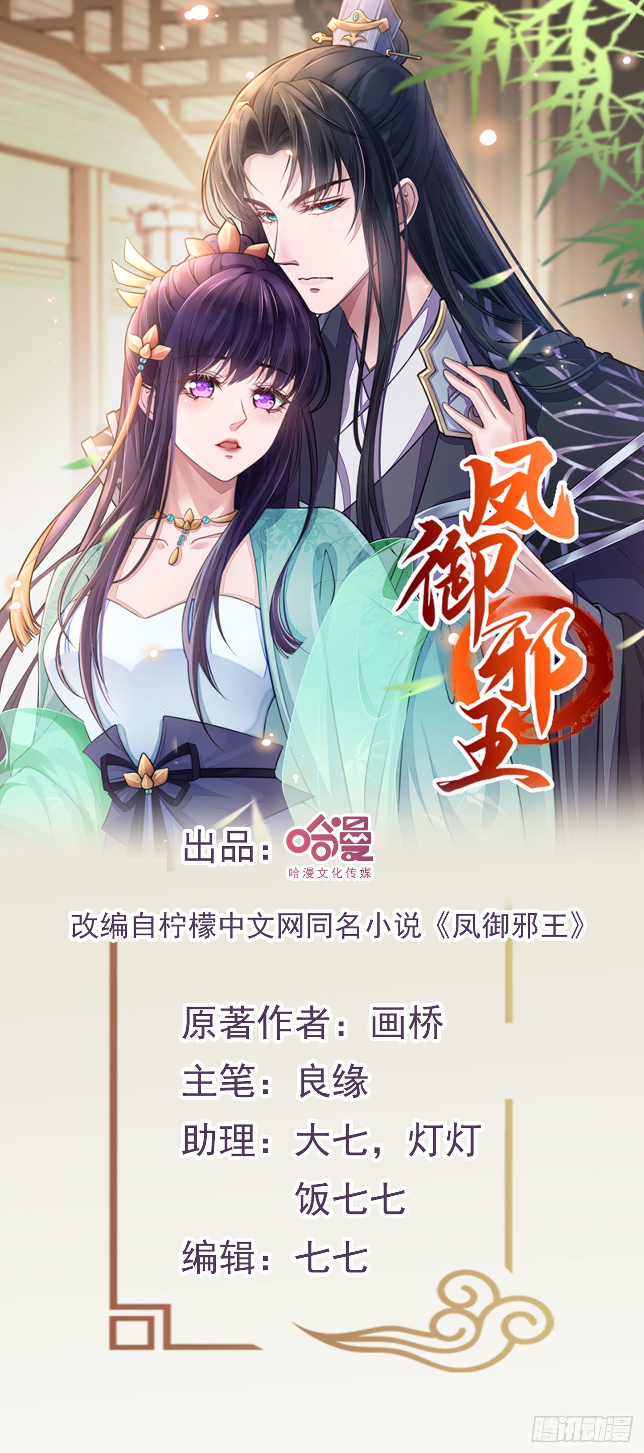 鳳御邪王 - 第105話  最喜歡阿宴了！ - 1