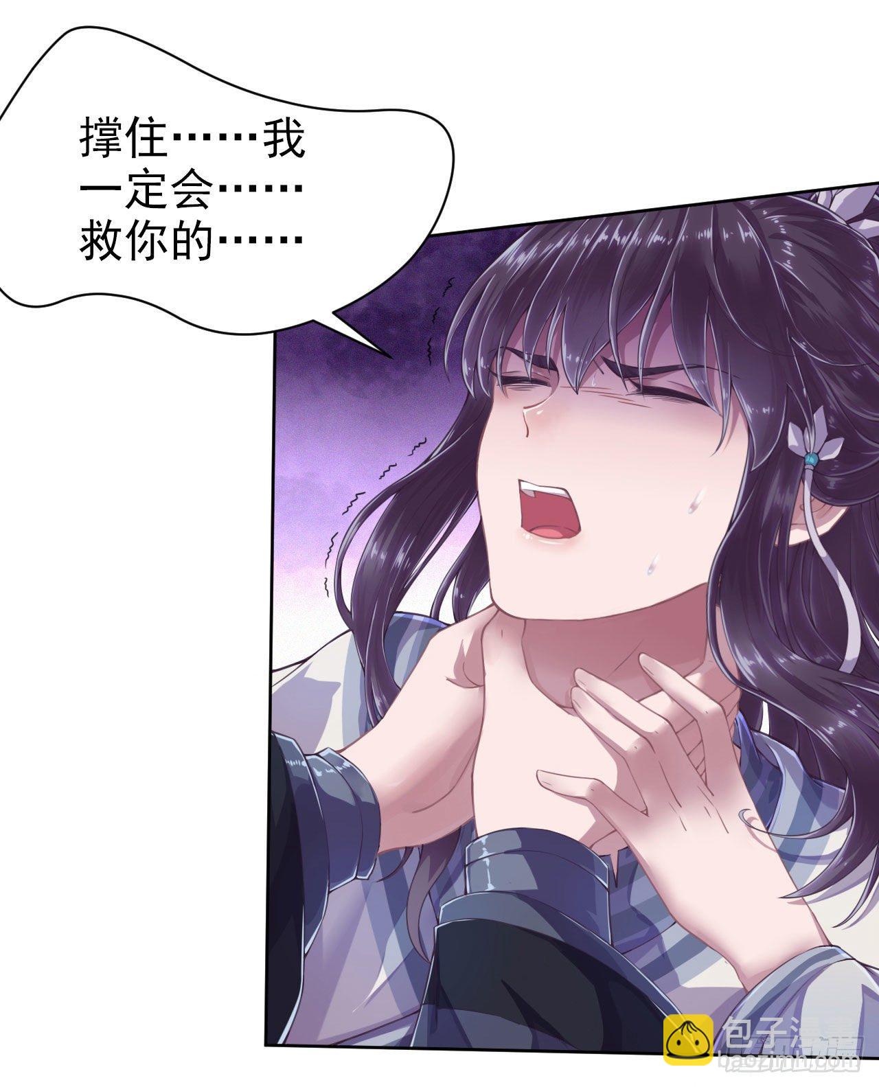 鳳御邪王 - 第3話 危險靠近 - 2